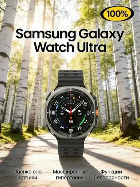 Galaxy Watch 8 40mm — смарт часы с автономией