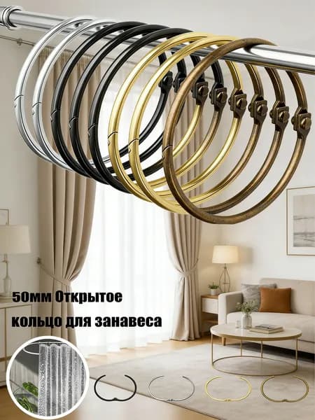 Кольца для шторки в ванной