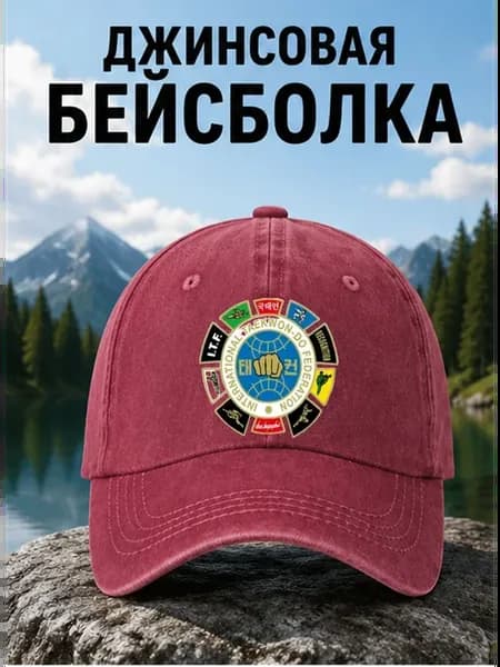 Тхэквондо нашивка кепка джинсовая с принтом