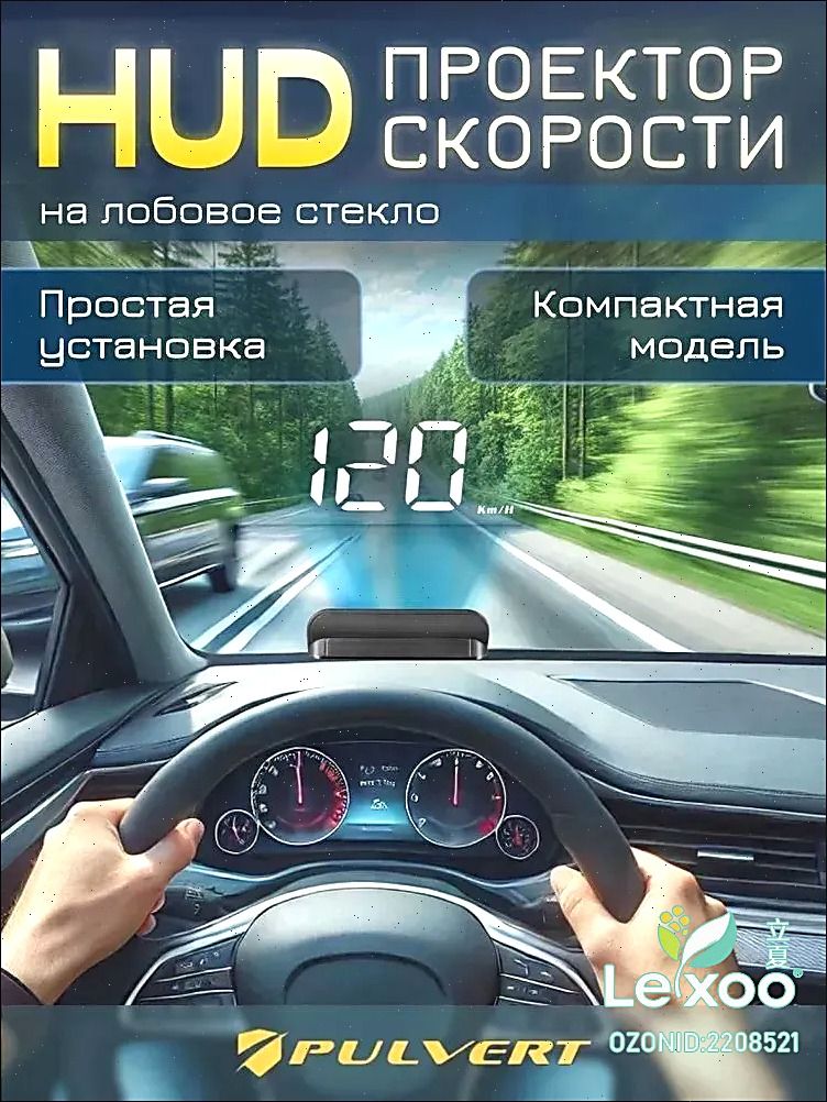 Проектор на лобовое стекло арт. HUD-OBDII