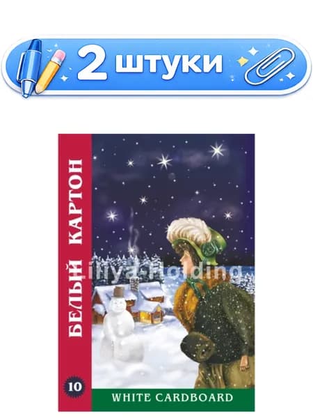 2уп. Картон белый 10 листов А4 Сказка НБК10/А4