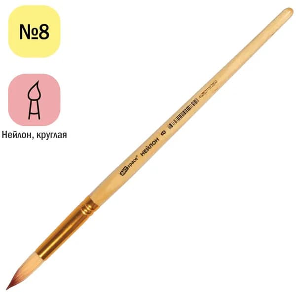 Кисть нейлон, ArtSpace, круглая №08, пакет, европодвес (NH8_3289)