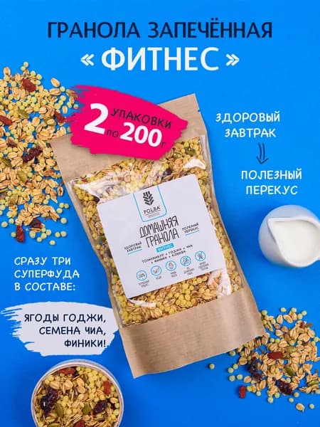 Гранола "Фитнес" 2 уп.