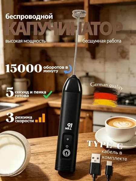 Бестселлер с тремя режимами, беспроводной капучинатор для бесшумного вспенивания молока, мощность 12000 об/мин, зарядка TypeC2026