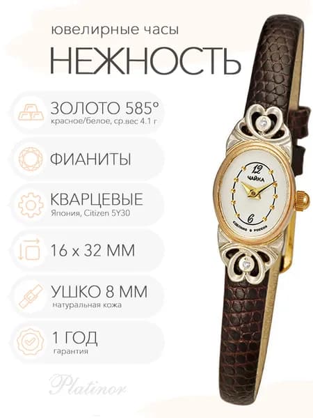Женские золотые часы Чайка Нежность, арт. 44330-246.152