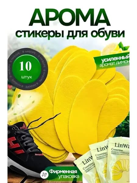 Вкладыш для обуви 10 шт