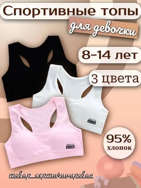 Белье для танцев, гимнастики