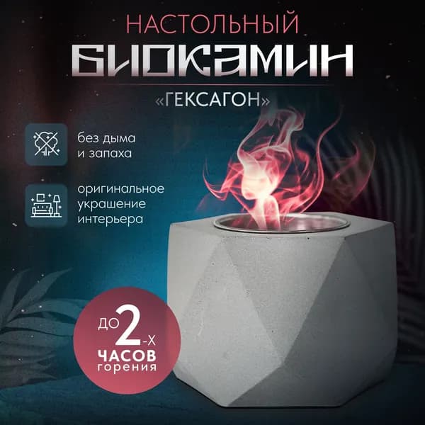 Биокамин Настольная установка