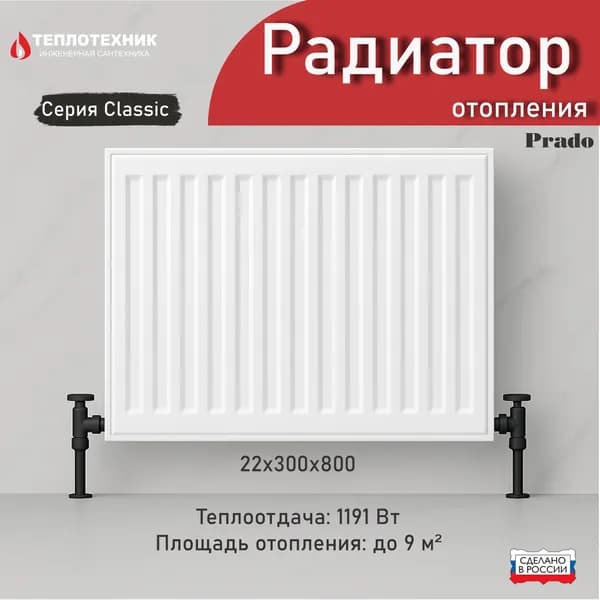 PRADO Панельный радиатор Сталь