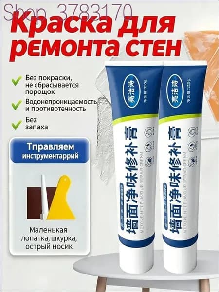 Шпатлевка для стен 250 г, быстросохнущая, для ремонта повреждений, отслоений, отверстий, экологичная, 1 туба с инструментами, для дома