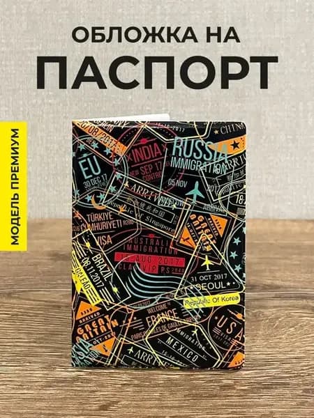 Обложка на паспорт принт печати
