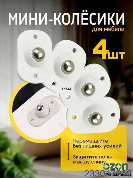 Набор для перемещения мебели