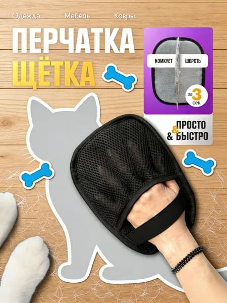 Расческа для животных