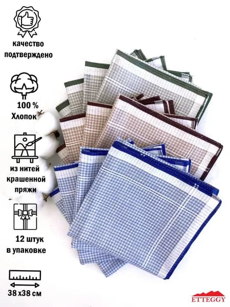 Etteggy Носовой платок