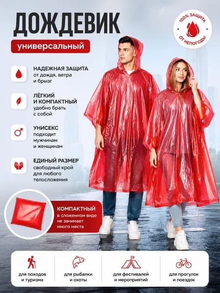Дождевик СПЕЦ Дождевик