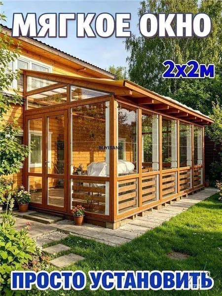 Мягкое окно/ ,размер 2м * 2м ,коричневая окантовка ,люверсы
