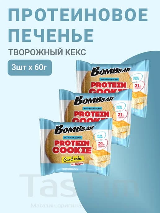 Вкусное печенье Bombar творожный кекс 3шт х 60г
