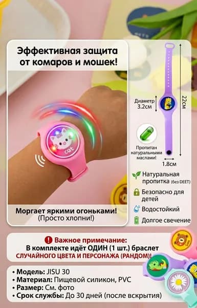 Браслет от укуса комаров