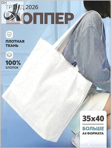 Сумка шоппер