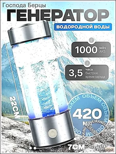 Портативный генератор ионизатор водородной воды Elixyr, 420 мл