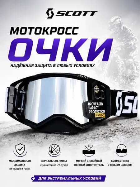 Очки для мотокросса и эндуро мотоочки маска для шлема