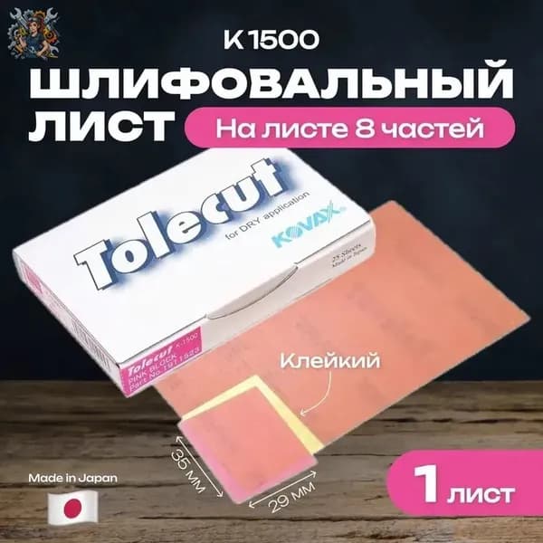 Лист шлифовальный, шкурка; P1500