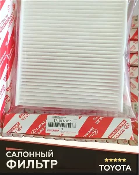 Фильтр салонный арт. 87139-0K070；87139-58010,87139-F4020,1010-208,1010-208C, 1 шт.