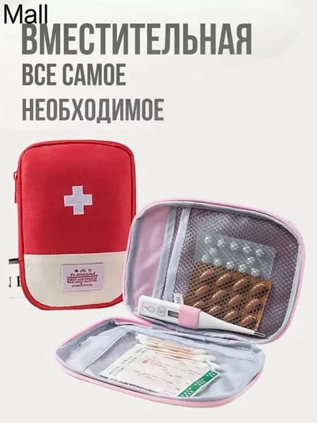 Походная аптечка