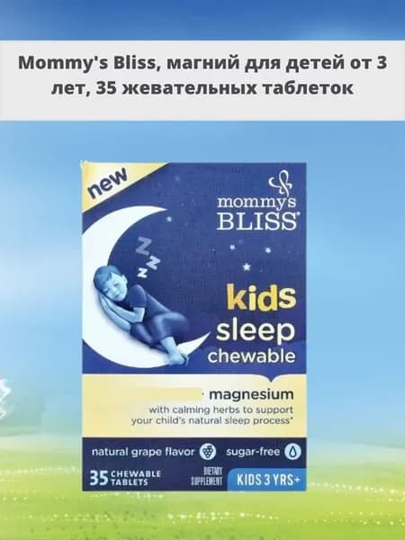 детский магний для детей от 3 лет 35 жевательных таблеток