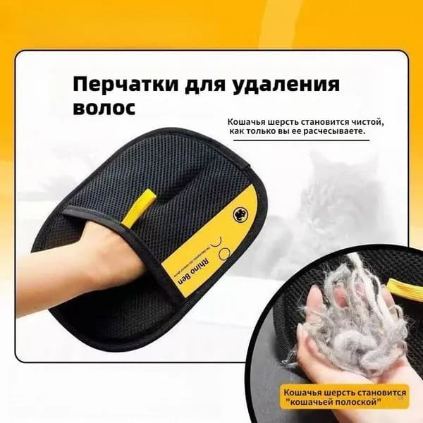 Электростатическая перчатка для удаления шерсти-двусторонняя, многоразовая (для дома, одежды, ухода за питомцем)