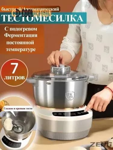 Тестомесилка для Дома Тестомесильная Машина,7 литров,Ферментация при постоянной температуре