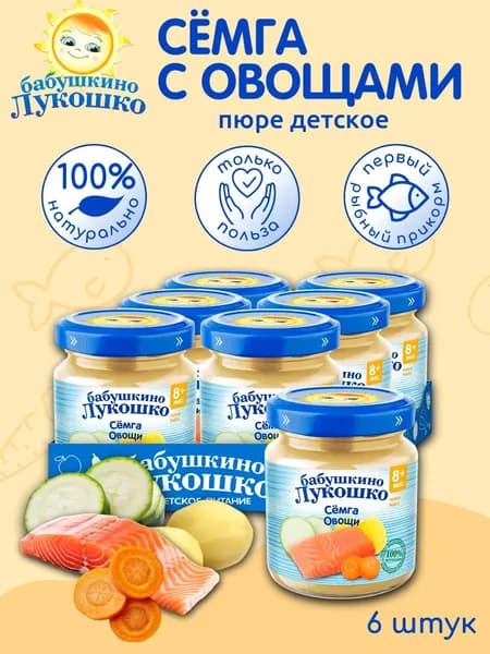 Пюре детское рыбное семга овощи 100г х 6 шт с 8мес