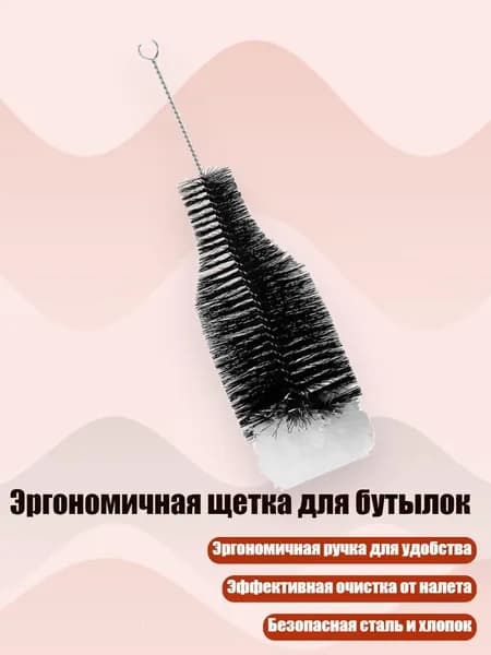 Эргономичная щетка для бутылок