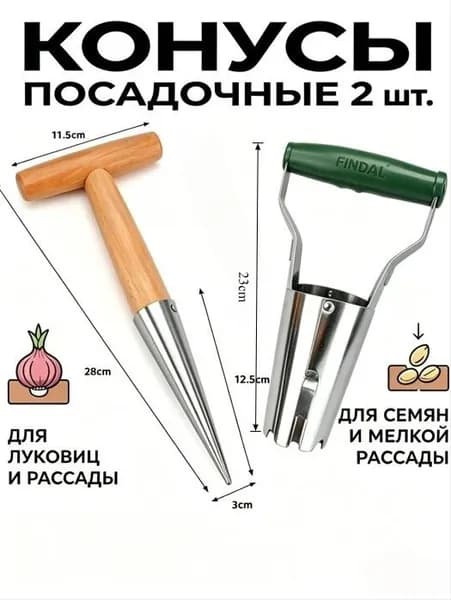 Конус посадочный,2шт