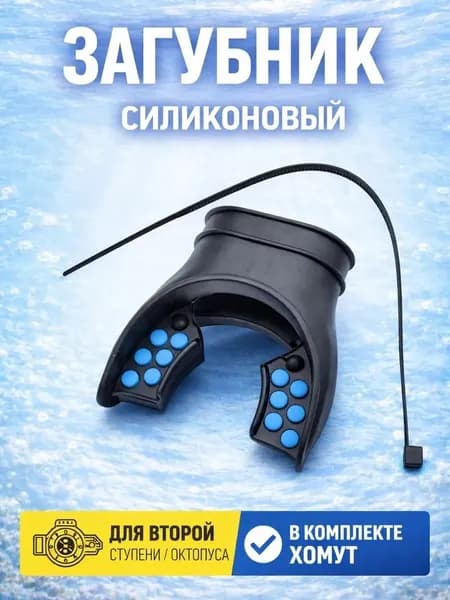 Загубник для регулятора силиконовый
