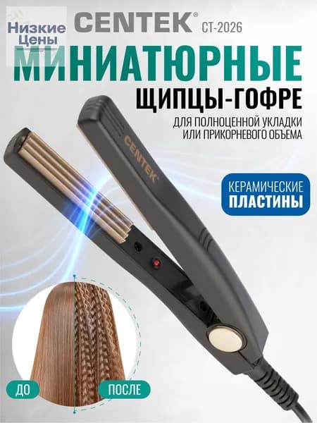 Выпрямитель для волос
