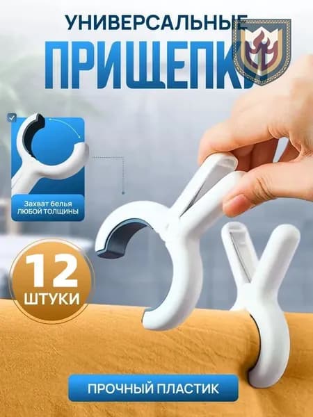 Прищепки для белья 12 шт.
