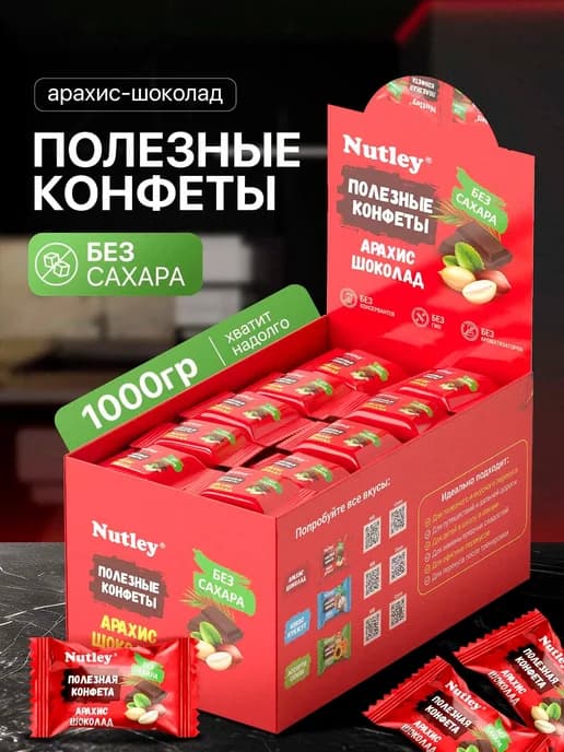 Конфеты без сахара "Арахис-шоколад" Вкусные ПП сладости