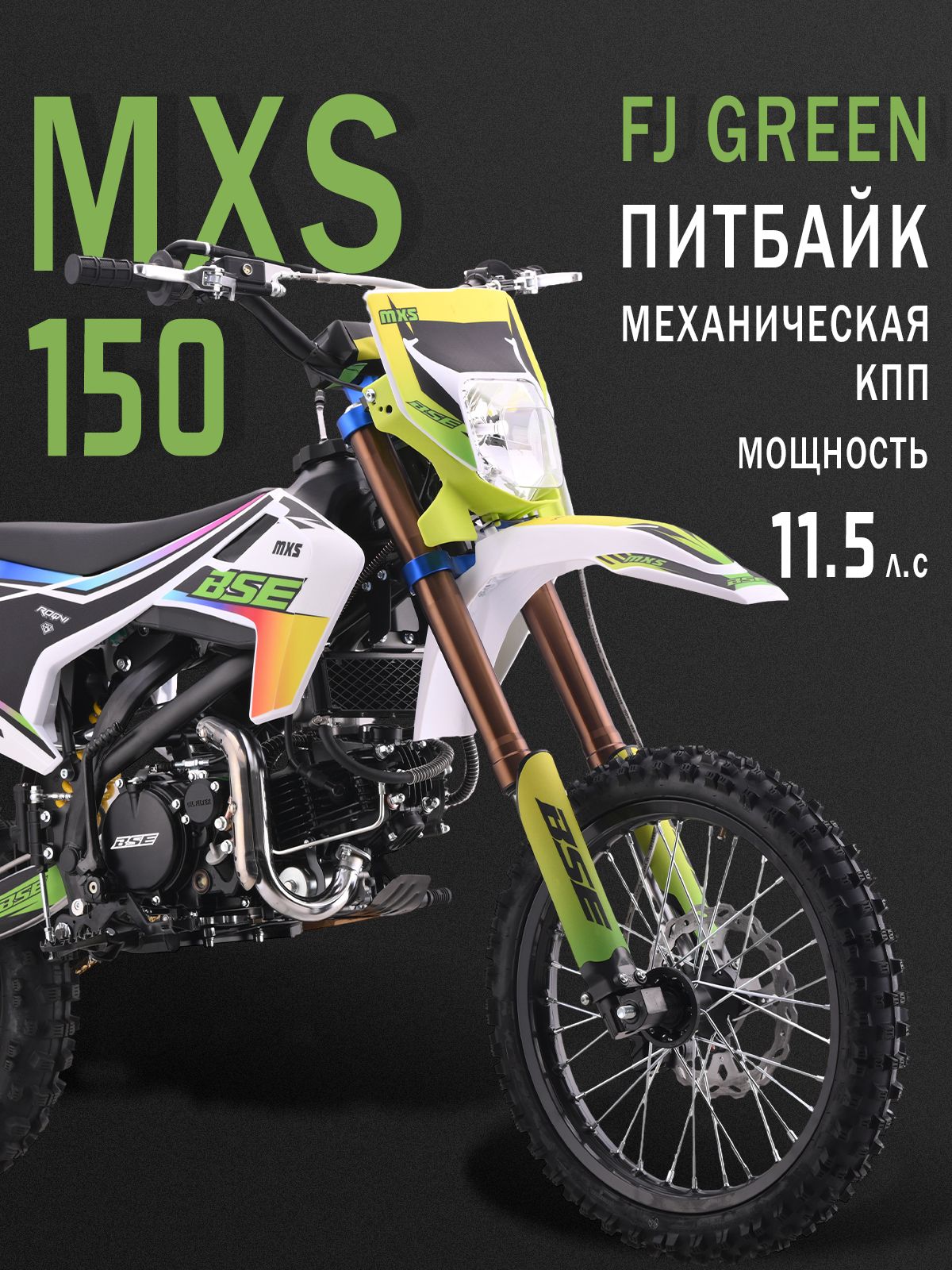 Питбайк BSE MXS 150 17/14 FJ Red