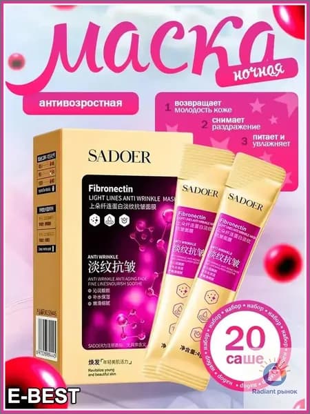 SADOER Маска косметическая Антивозрастной уход Для всех типов кожи