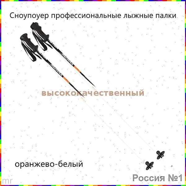 Лыжные палки, 130 см