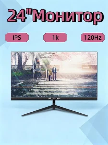 VecorSonic 24" Монитор 120 герц, FULL-HD, IPS (24AO 1k 120hz ZH-OD1), IPS, 1920x1080 Full HD, 120 Гц, черный матовый