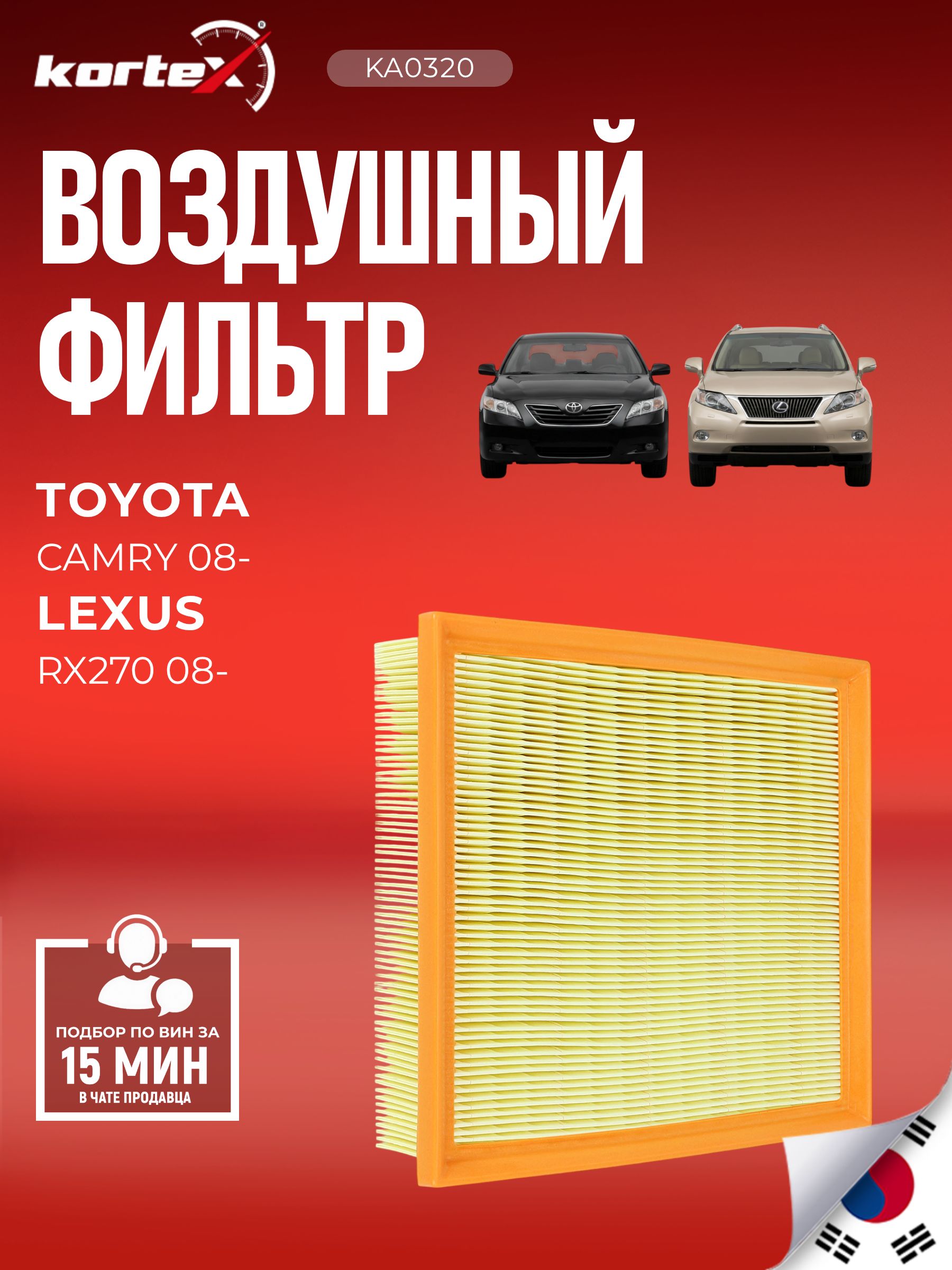 Фильтр воздушный Kortex для TOYOTA CAMRY 3.5 / LEXUS RX270 08-