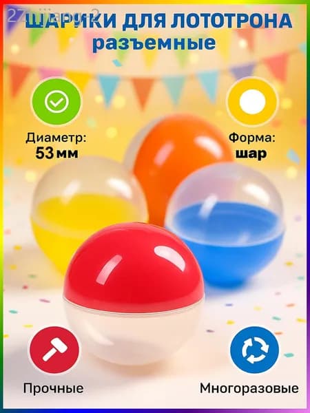Шары для лототрона 50 шт.