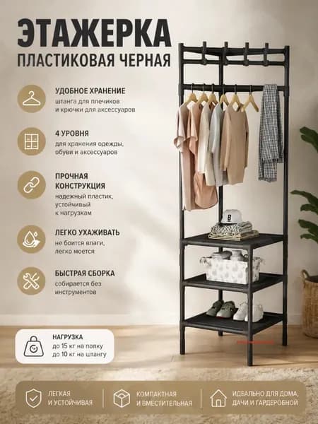 Этажерка пластиковая черная