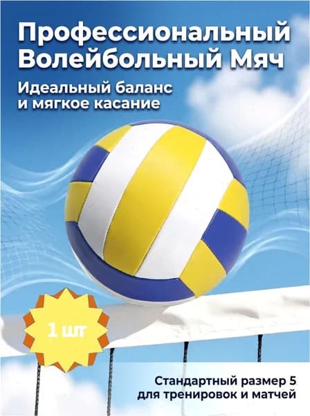Мяч волейбольный, 5 размер, белый