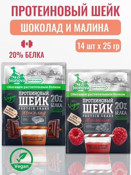 Протеиновые шейки с малиной и шоколадом 25 гр*14