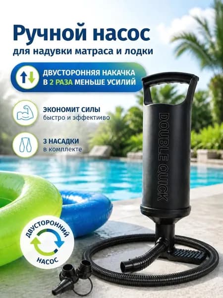 насос для надувного матраса ручной