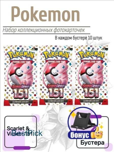 Карточки коллекционные Pokemon, Покемон, Scarlet & Violet 151