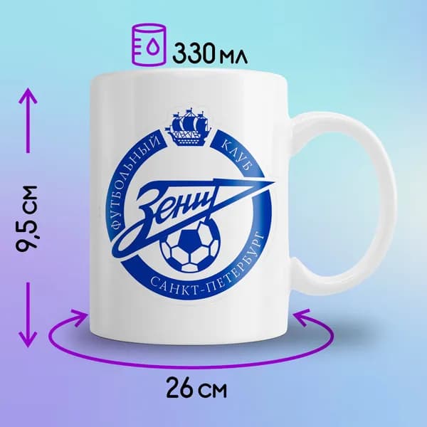 Jolly Prints Кружка "Зенит Санкт-Петербург", 330 мл, 1 шт